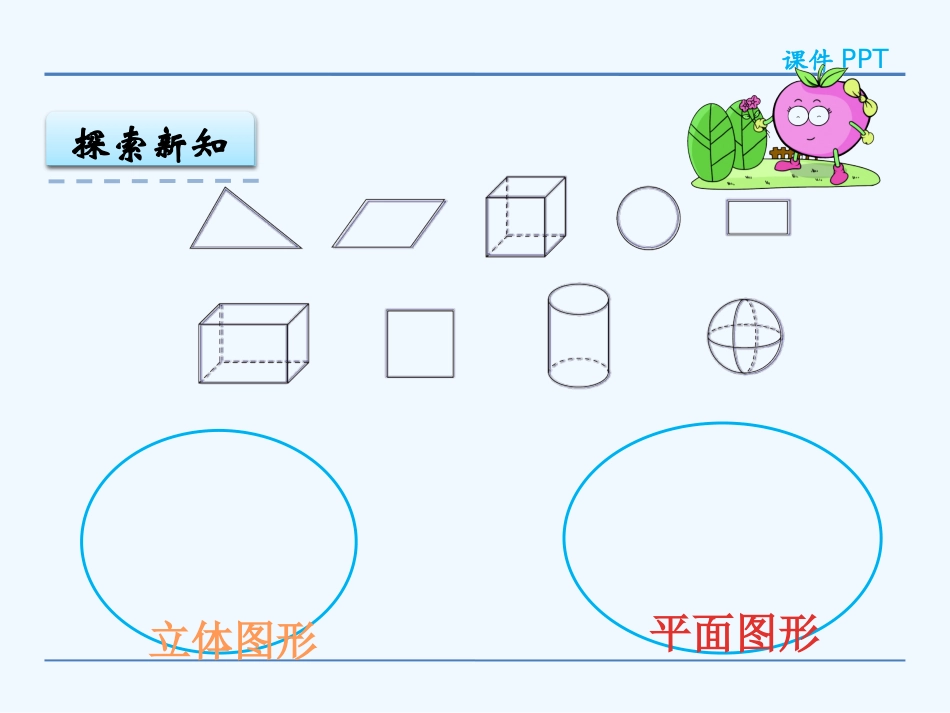 小学数学北师大2011课标版四年级图形的分类_第3页