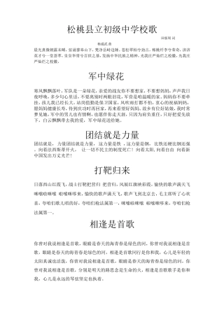 松桃县立初级中学校歌