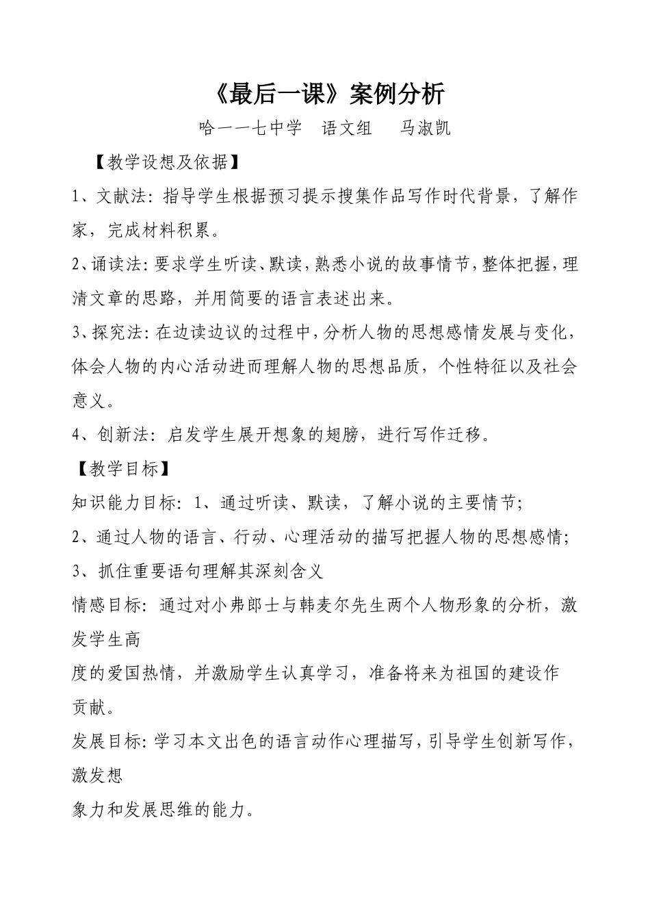 案例分析马淑凯_第1页