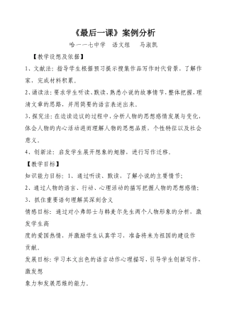 案例分析马淑凯