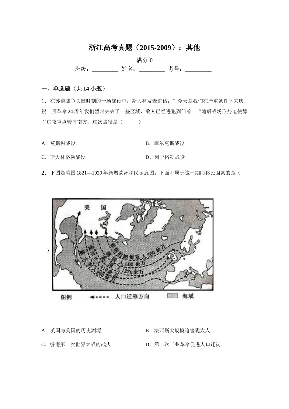 浙江高考真题(2015-2009)：其他_第1页