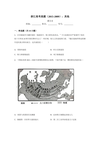 浙江高考真题(2015-2009)：其他
