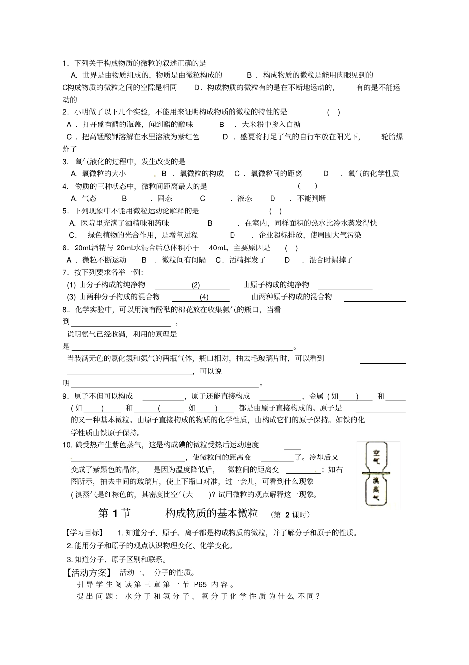 九年级化学构成物质的基本微粒练习_第2页