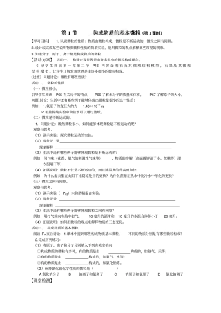 九年级化学构成物质的基本微粒练习
