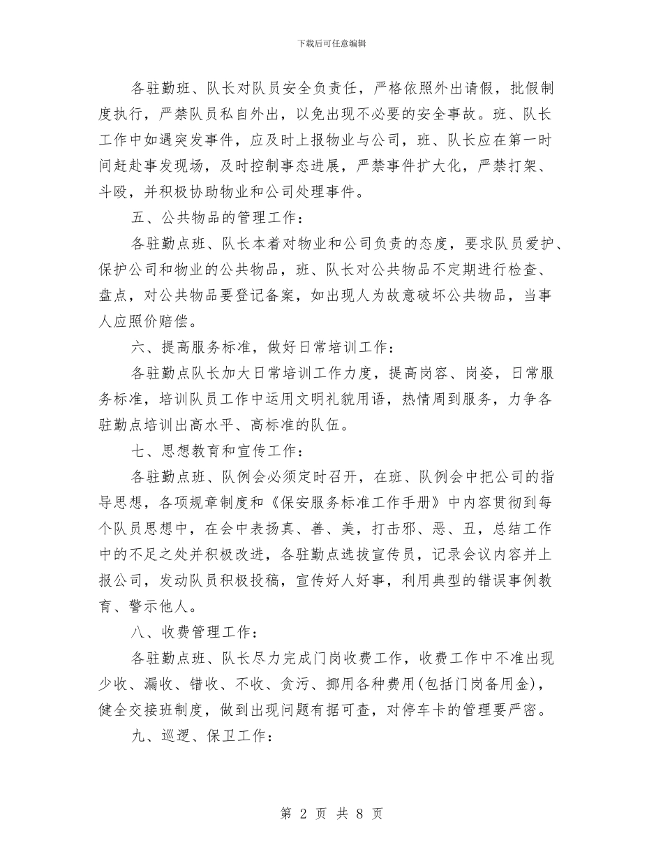 保安公司工作目标计划范文与保安员2024年终总结范文汇编_第2页