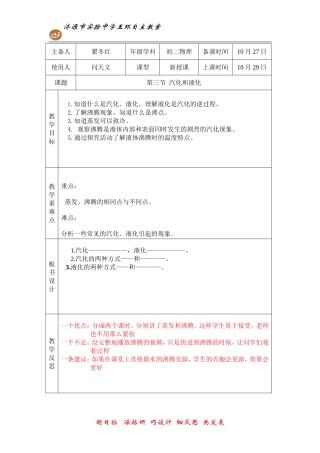 第3节汽化和液化