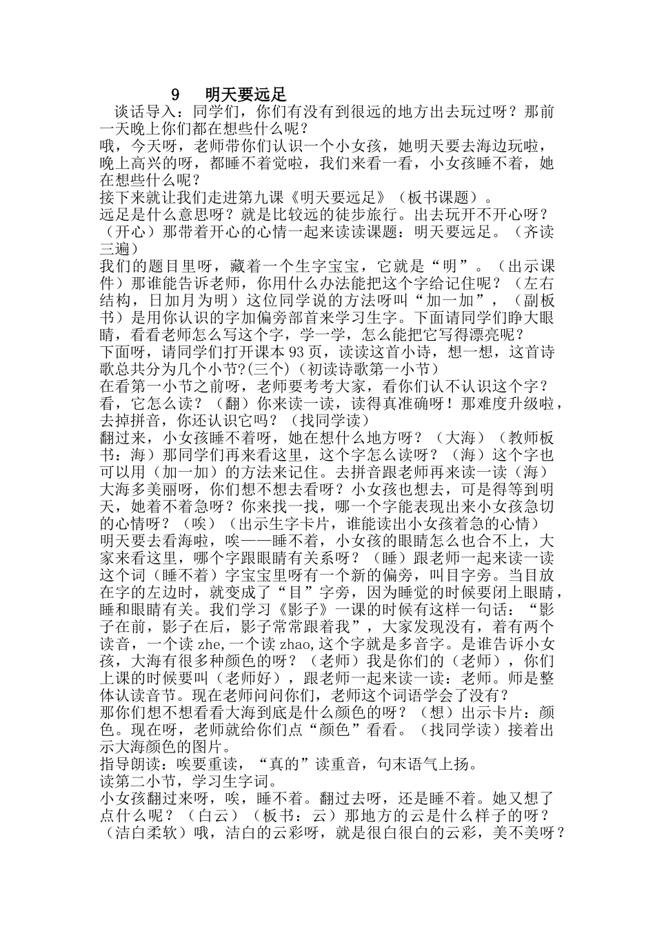 (部编)人教2011课标版一年级上册《明天要远足》_第1页