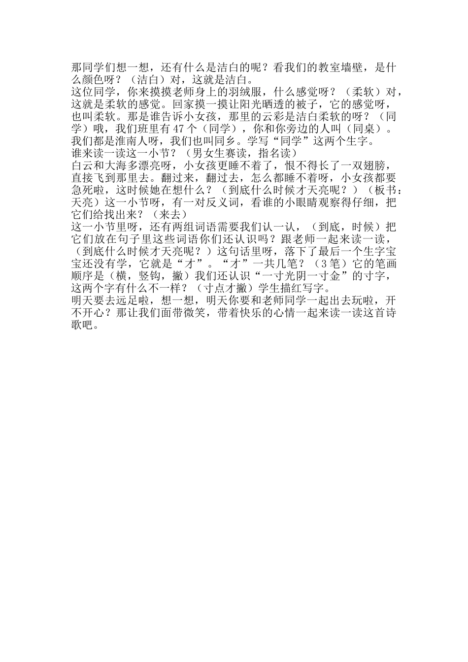 (部编)人教2011课标版一年级上册《明天要远足》_第2页