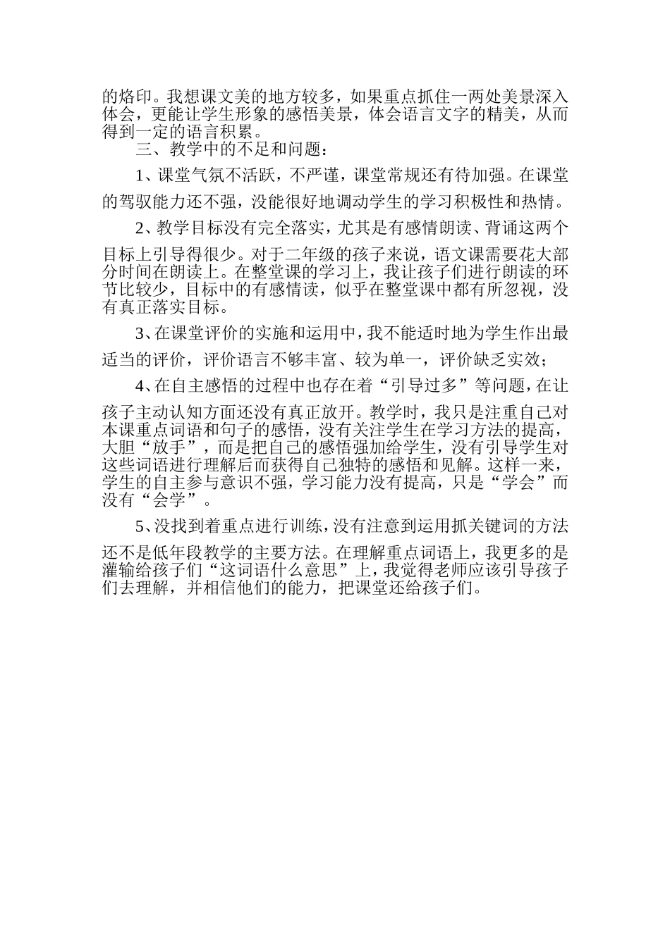 日月潭教学反思_第2页