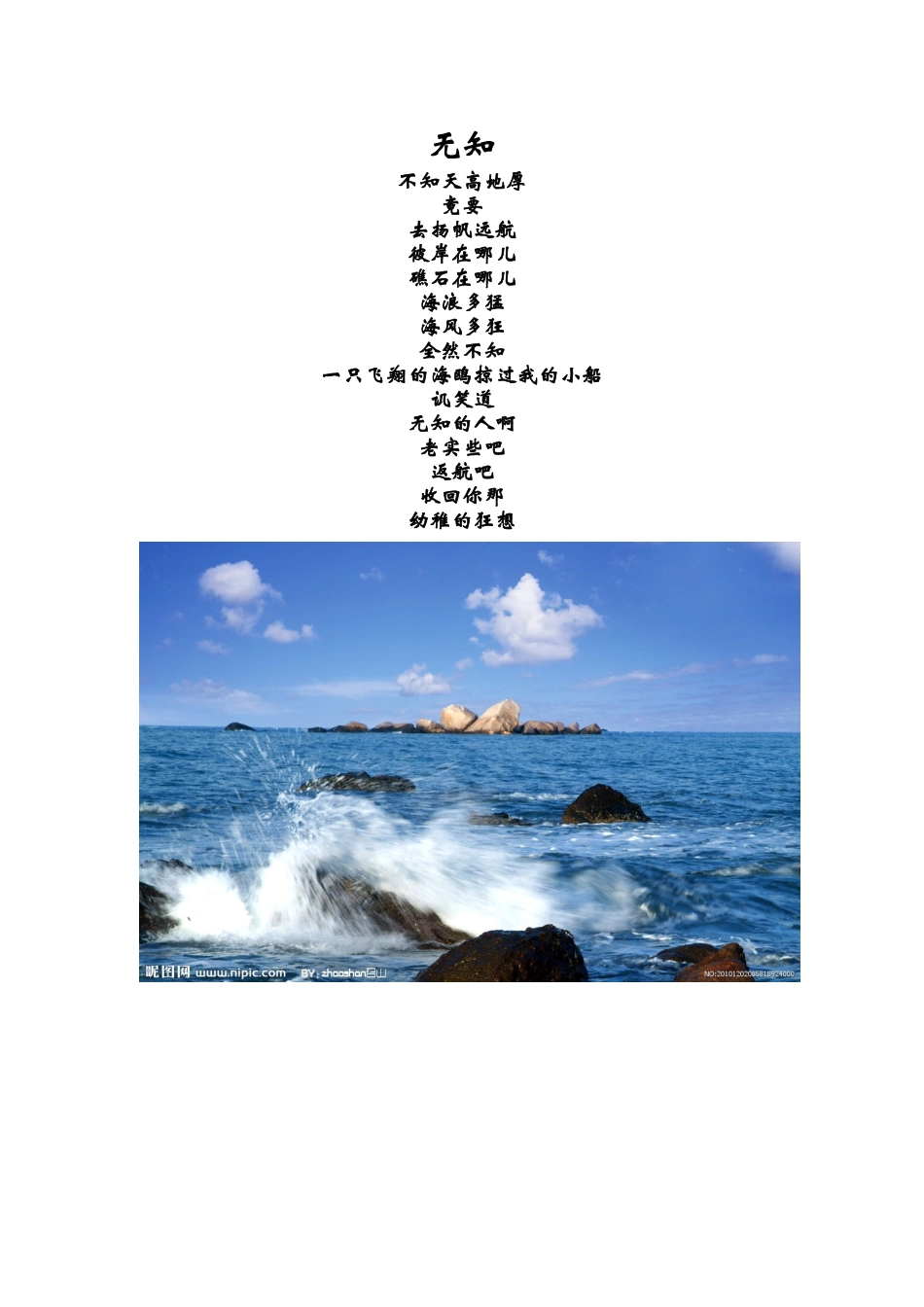 不知天高地厚_第1页