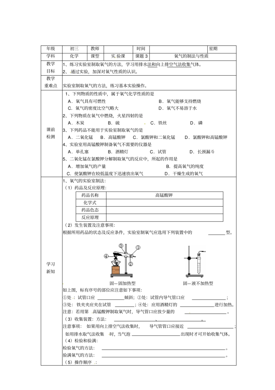 九年级化学氧气的制取与性质学案_第1页