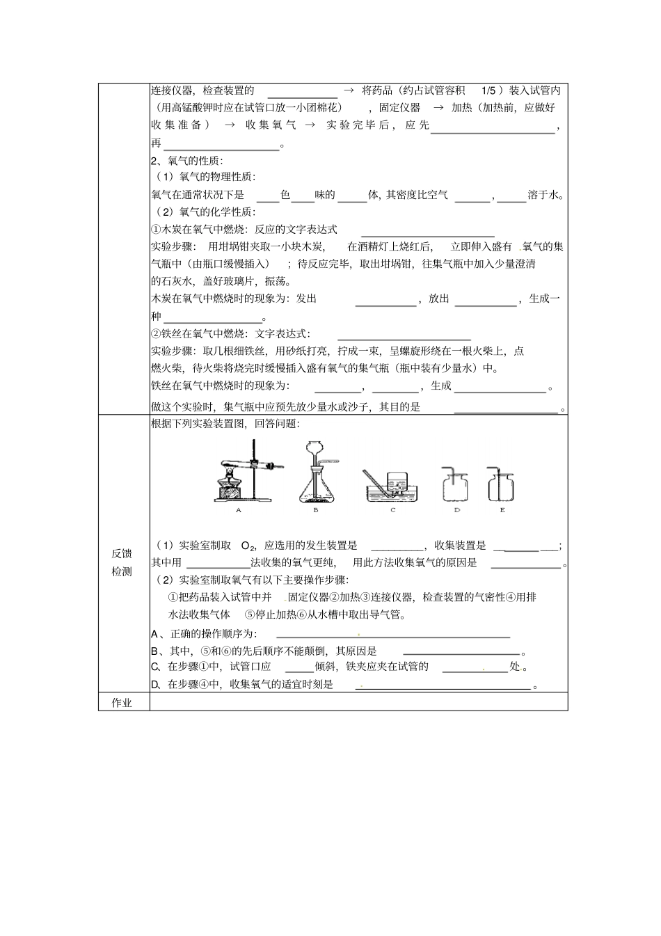 九年级化学氧气的制取与性质学案_第2页