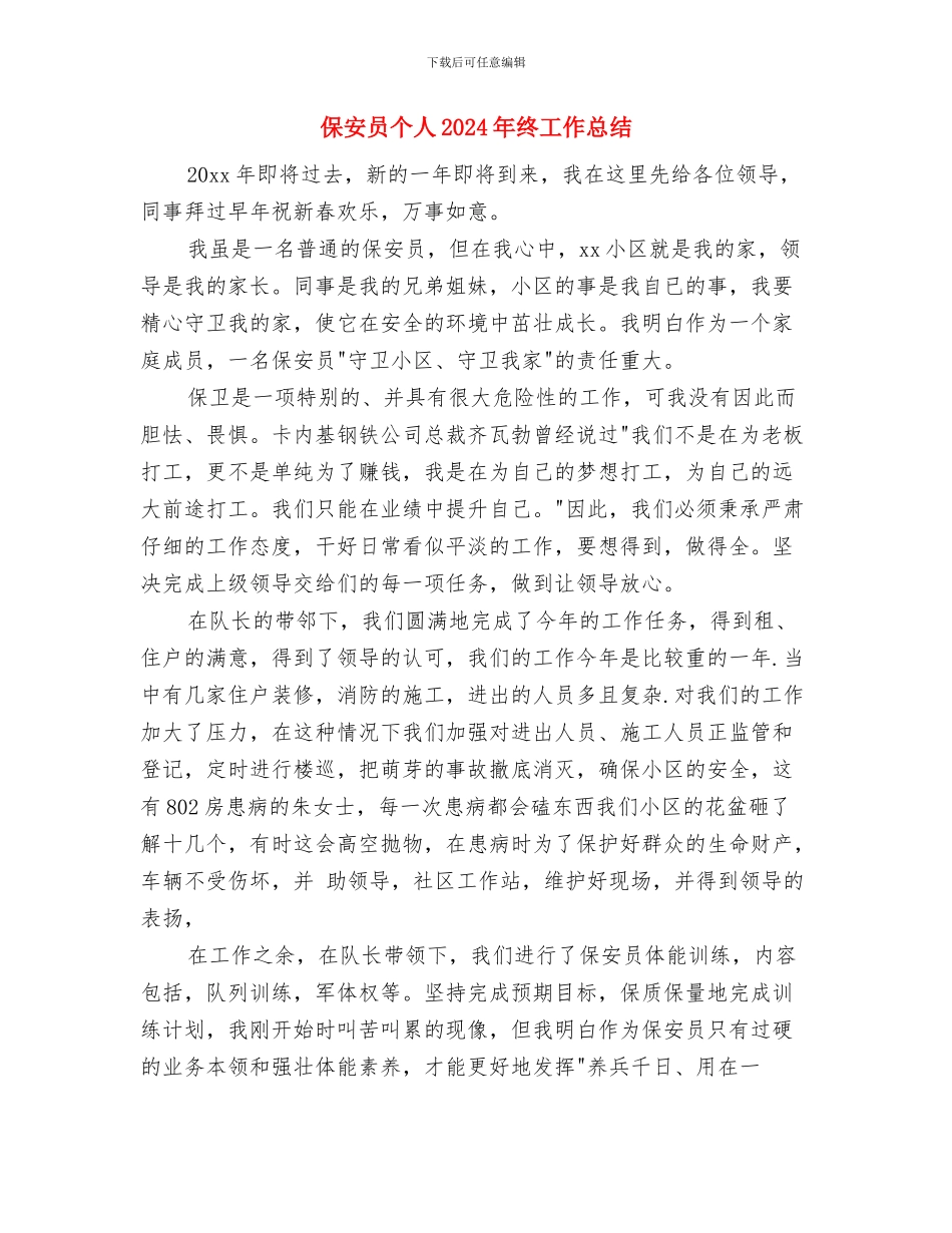 保安半年工作总结与保安员个人2024年终工作总结汇编_第3页