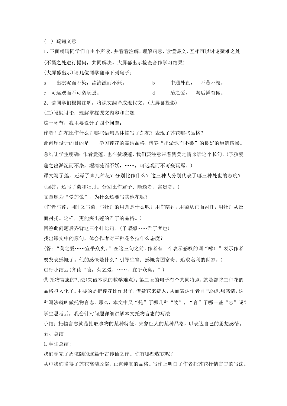 《爱莲说》教案2_第3页