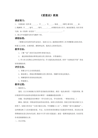 《爱莲说》教案2