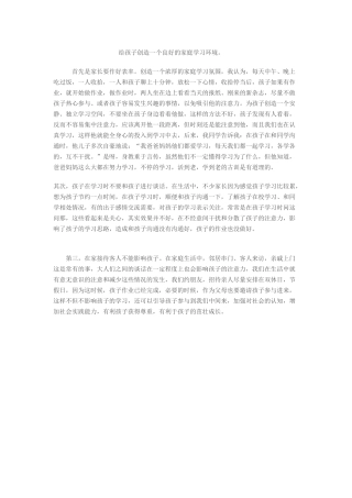 良好的家庭坏境
