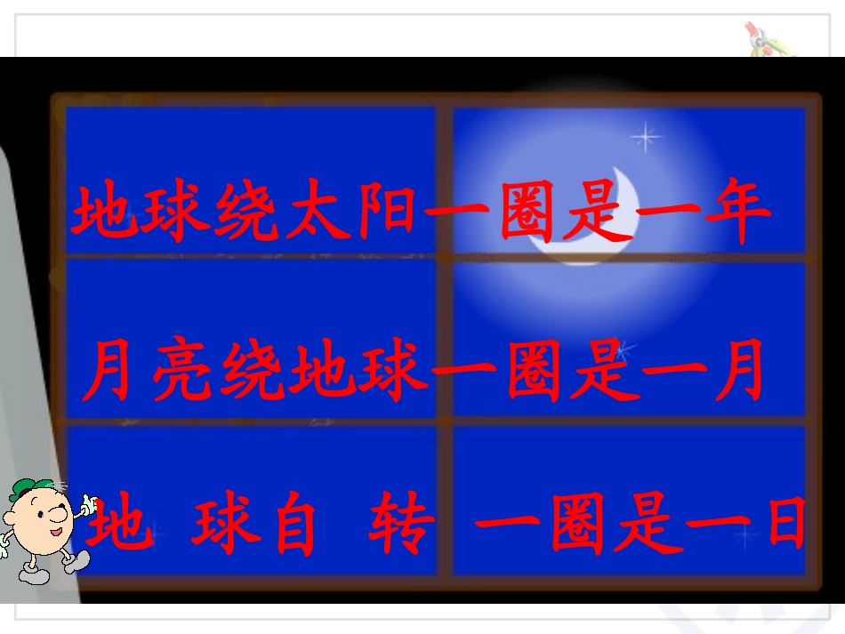 人教2011版小学数学三年级年-月-日-(8)_第3页
