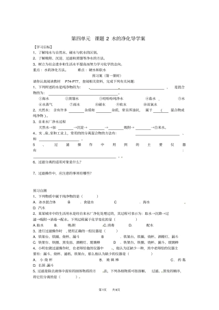 九年级化学水的净化导学案