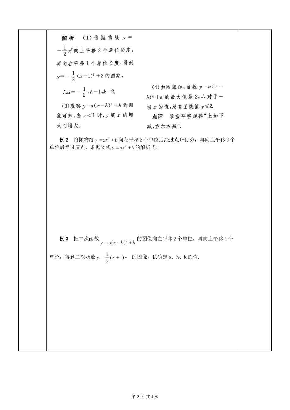 二次函数y=(x-h)2=k的图像和性质_第2页