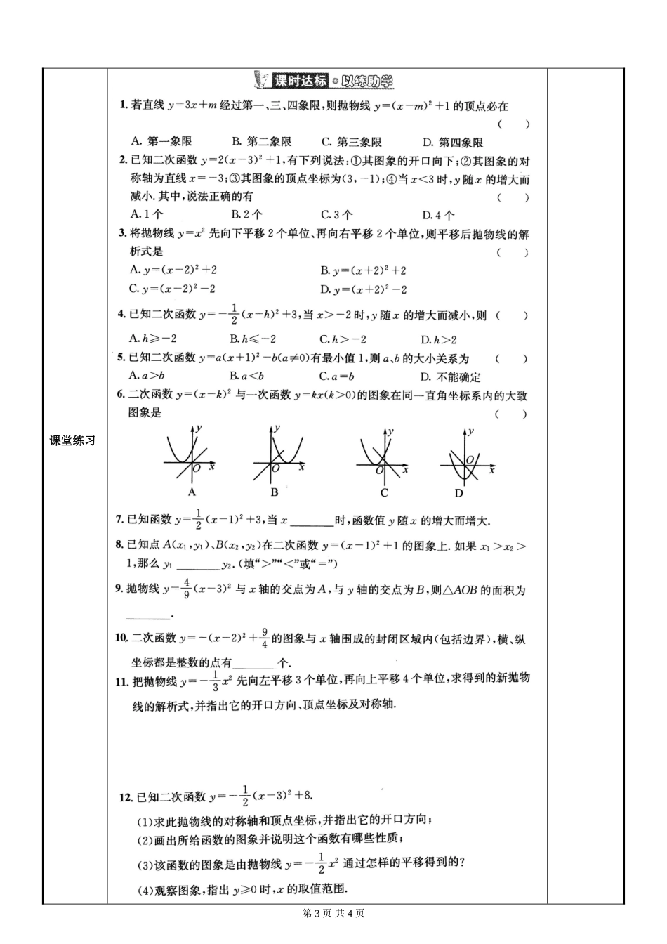 二次函数y=(x-h)2=k的图像和性质_第3页