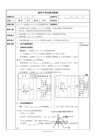 二次函数y=(x-h)2=k的图像和性质