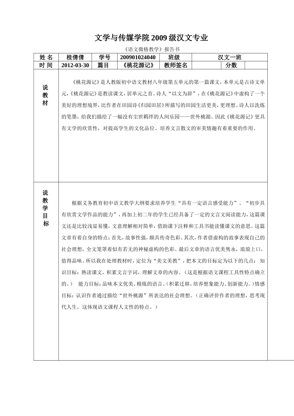 桃花源记(说课)_第1页