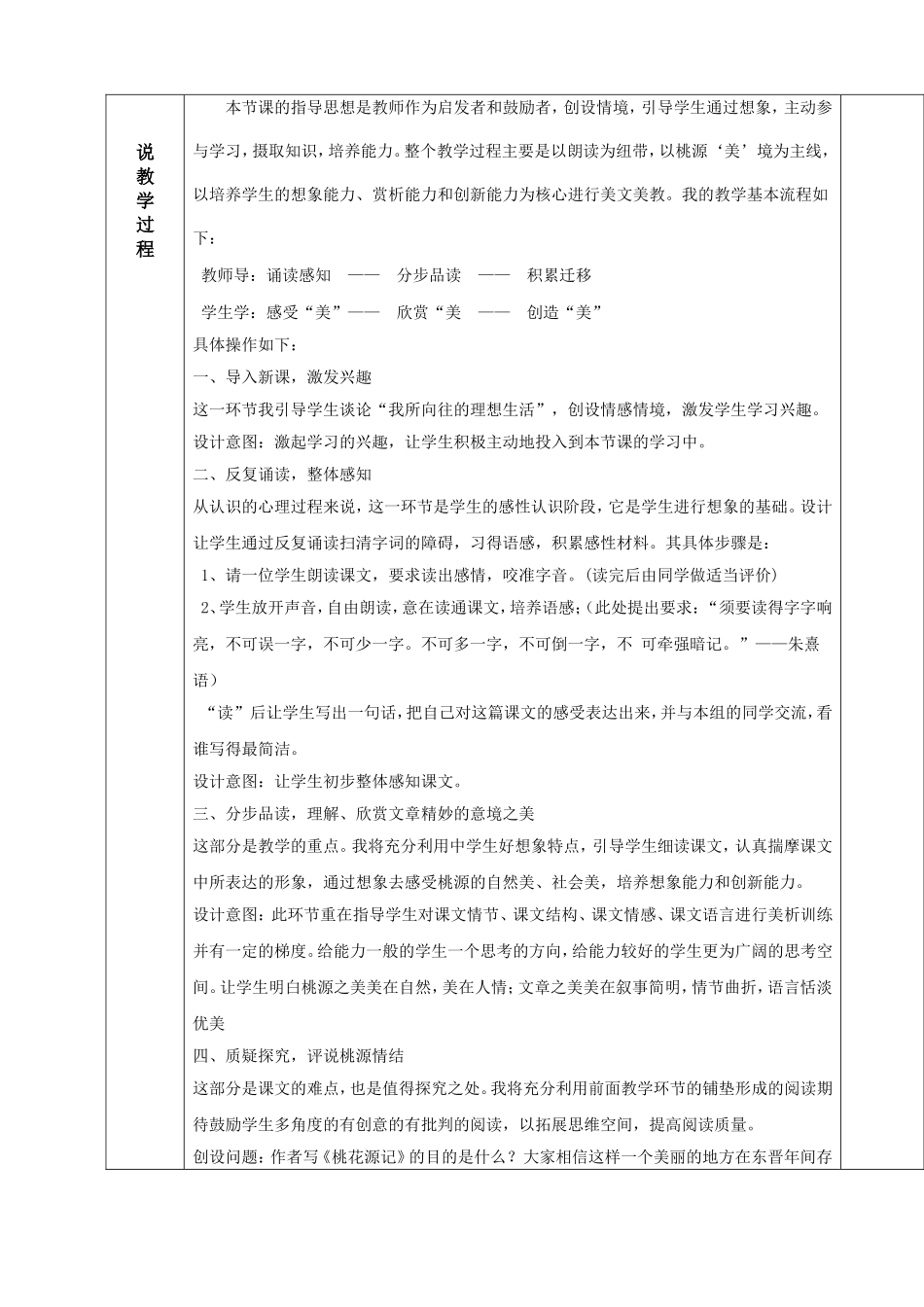 桃花源记(说课)_第3页