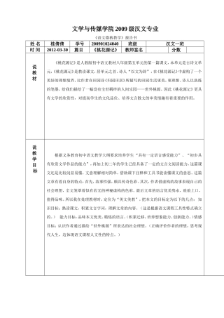 桃花源记(说课)