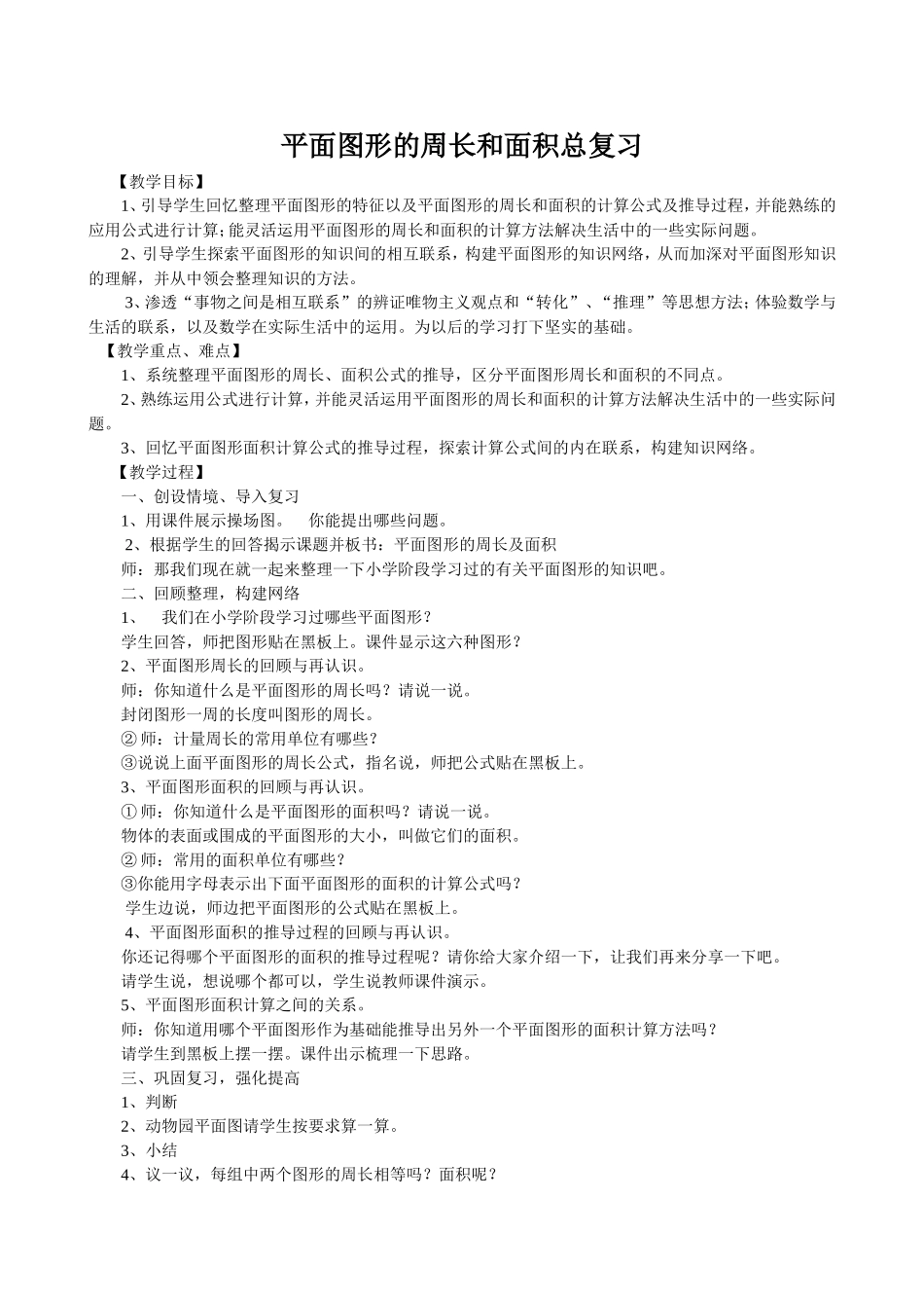 平面图形的周长和面积总复习_第1页