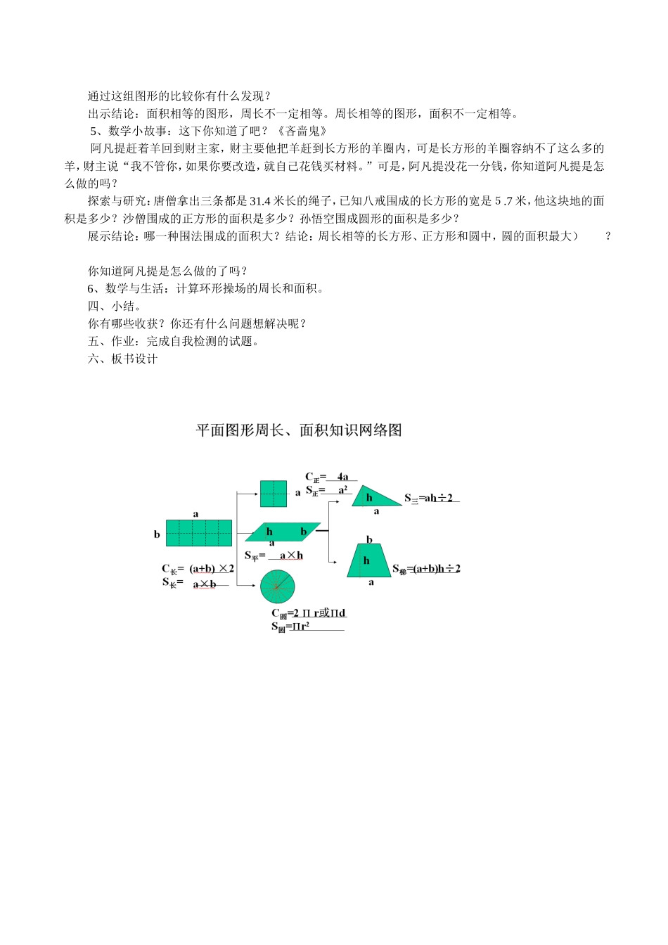平面图形的周长和面积总复习_第2页