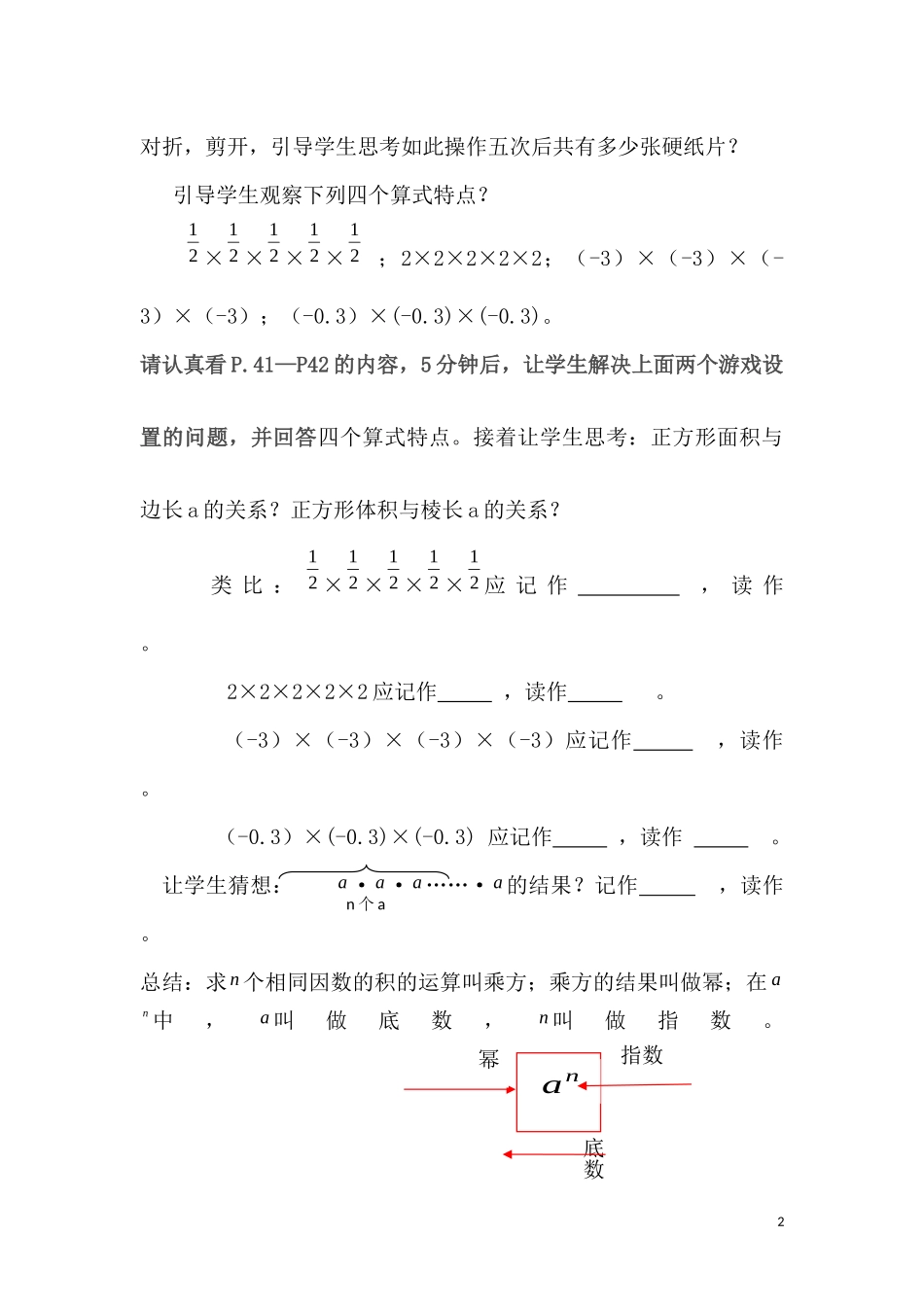 1.5.1乘方_第2页