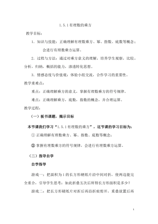 1.5.1乘方