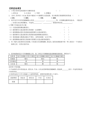第1节溶液的酸碱性