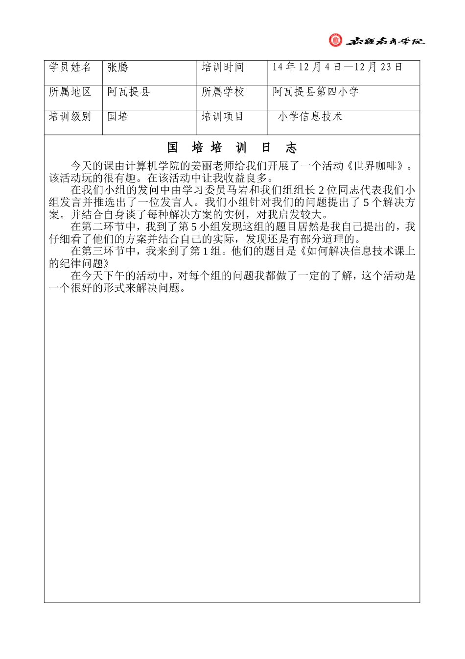 15日培训日志模板_第1页
