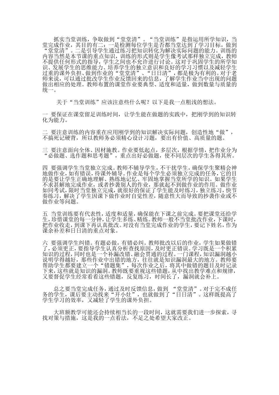 数学高效课堂组织形式的探究_第2页