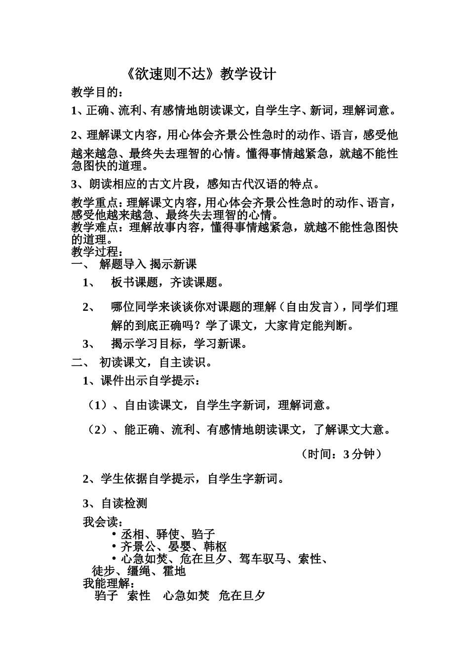 欲速则不达教学设计_第1页