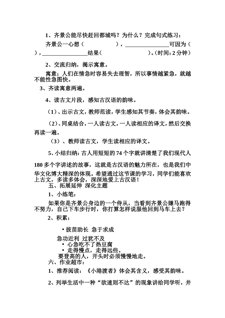 欲速则不达教学设计_第3页