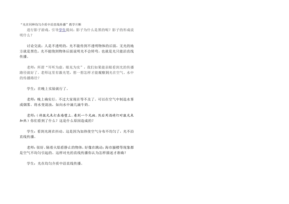 光在同种均匀介质中沿直线传播_第1页