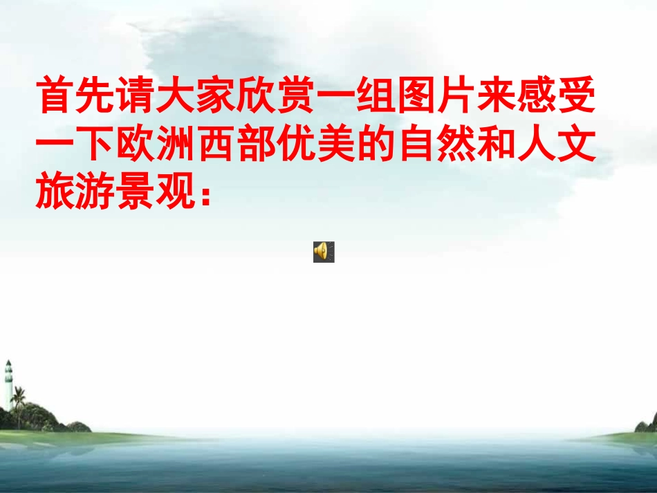 第三节欧洲西部_第2页