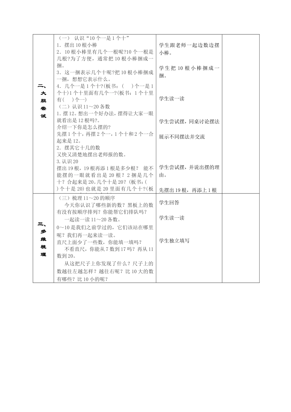 认识11-20各数_第2页