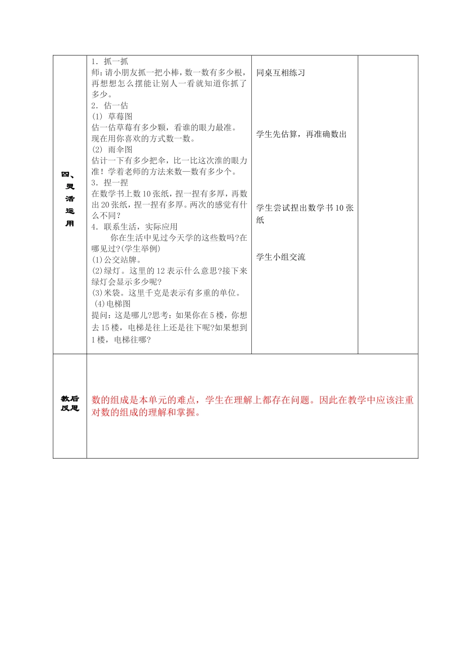 认识11-20各数_第3页
