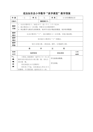 认识11-20各数
