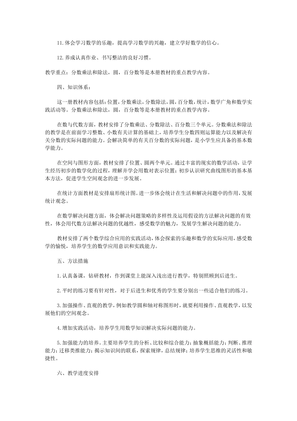 数学第十一册教学计划_第2页