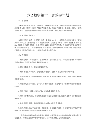 数学第十一册教学计划