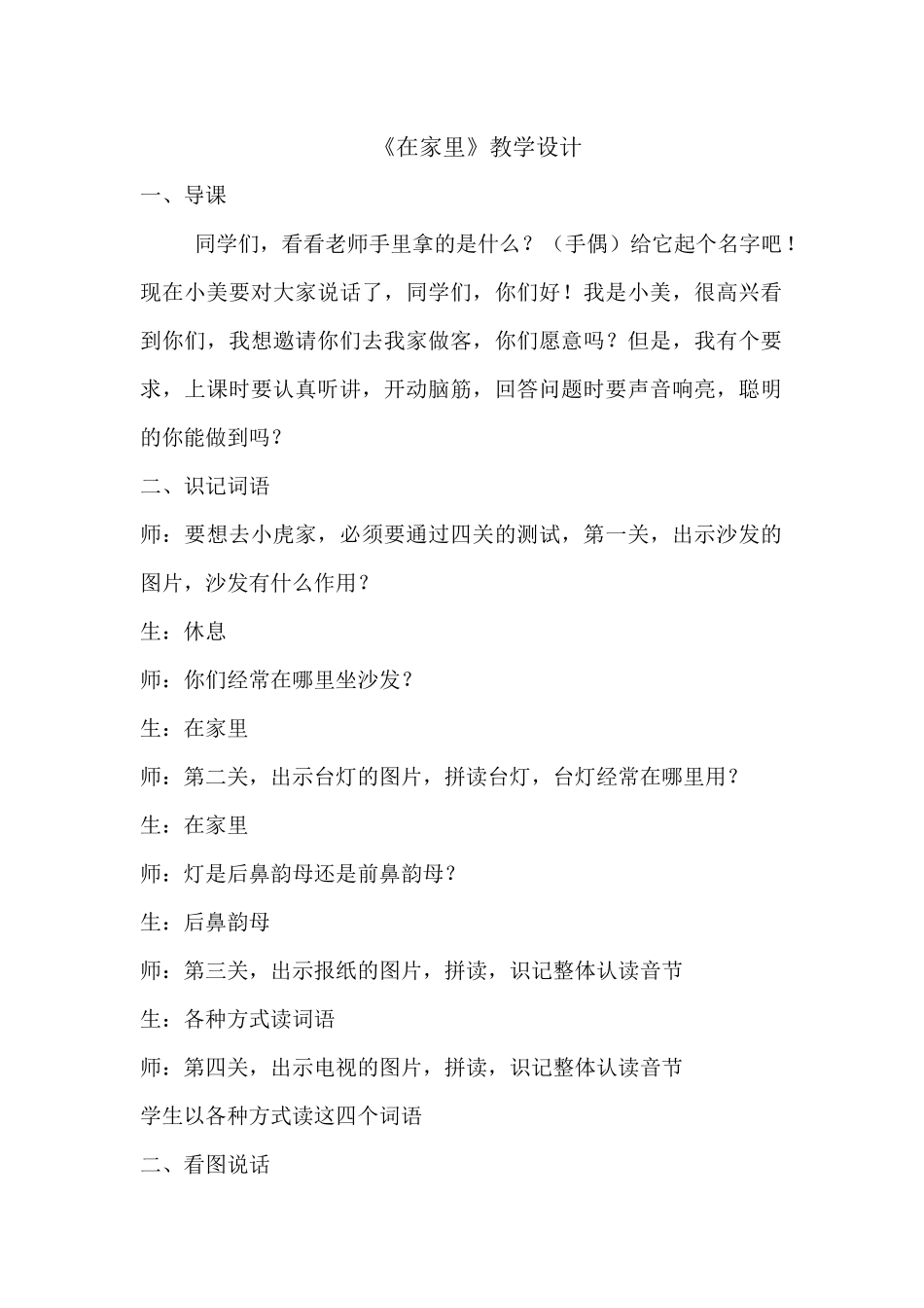 在家里教学设计_第1页