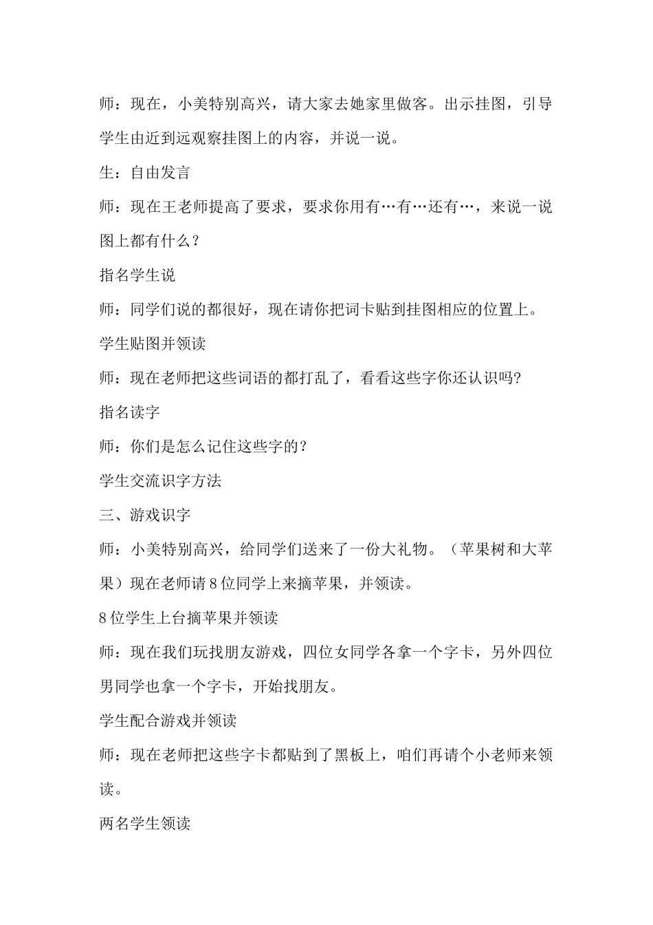 在家里教学设计_第2页