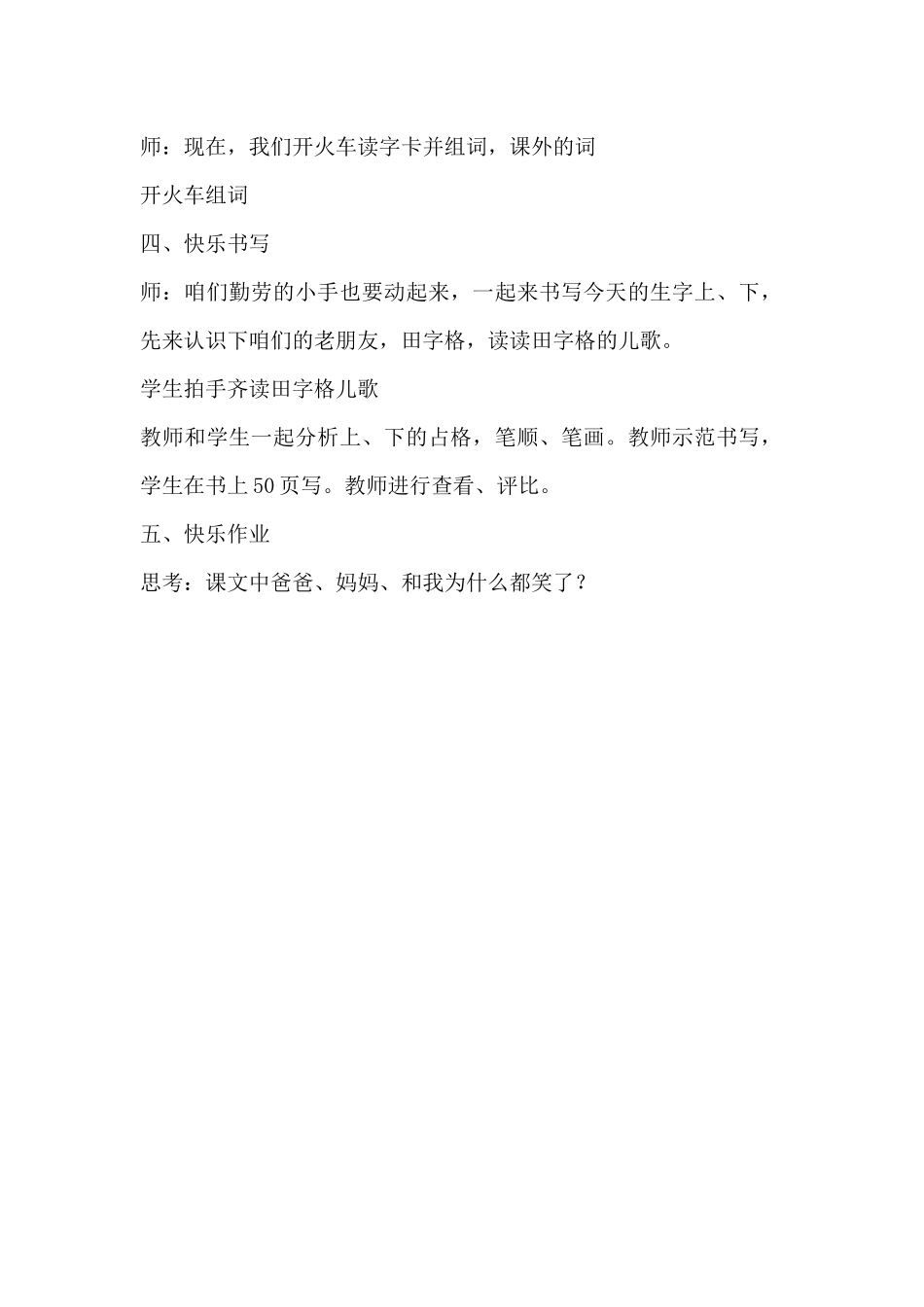 在家里教学设计_第3页