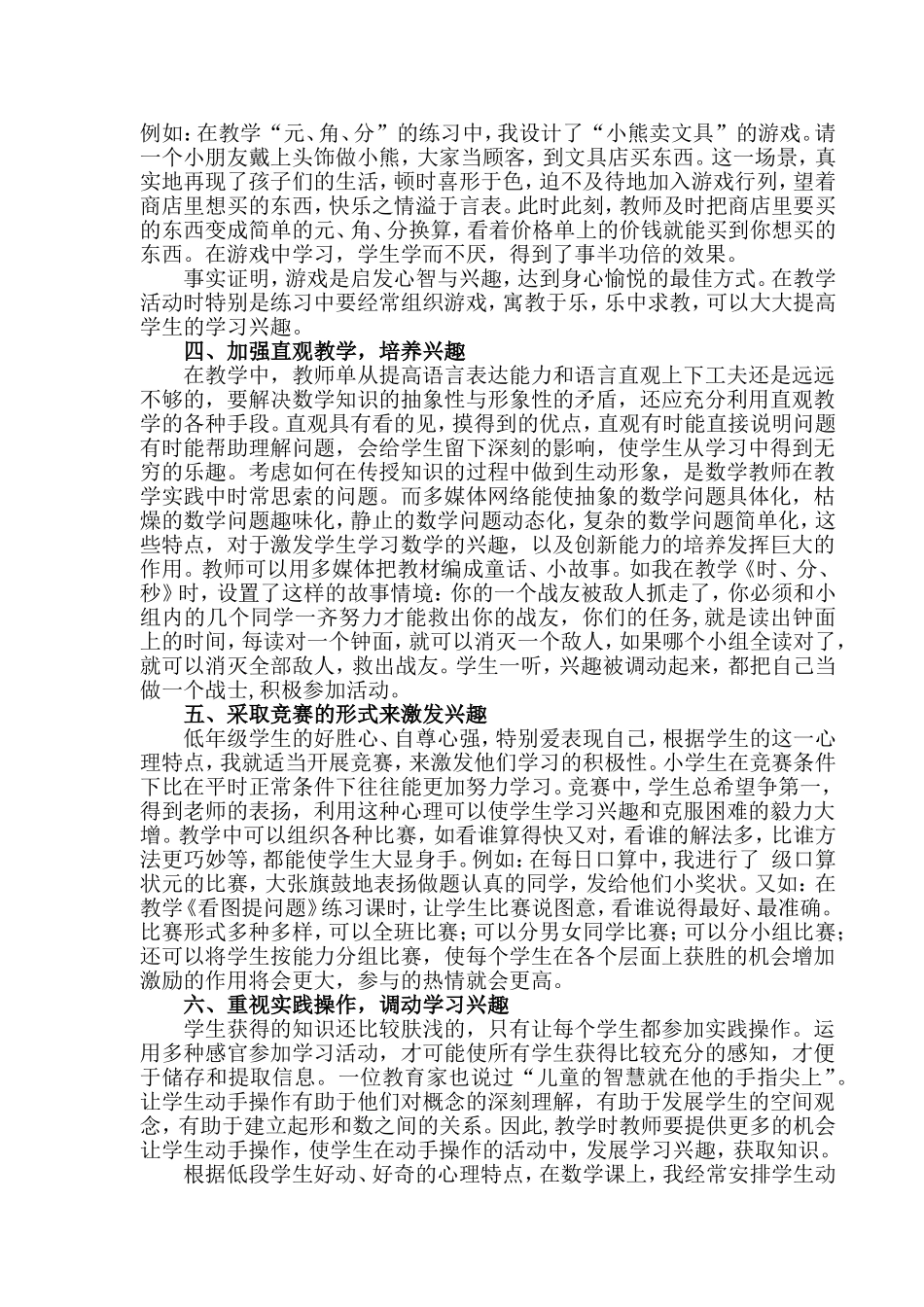 优化数学课堂教学激发学生学习兴_第2页