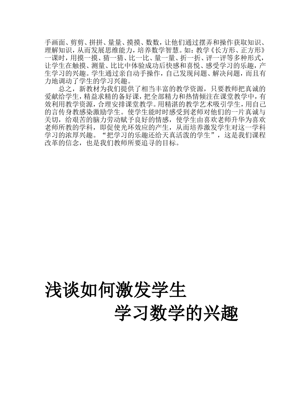 优化数学课堂教学激发学生学习兴_第3页