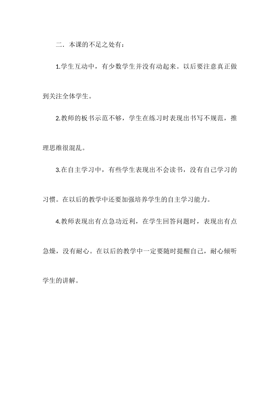 平行线的性质1(反思)_第2页